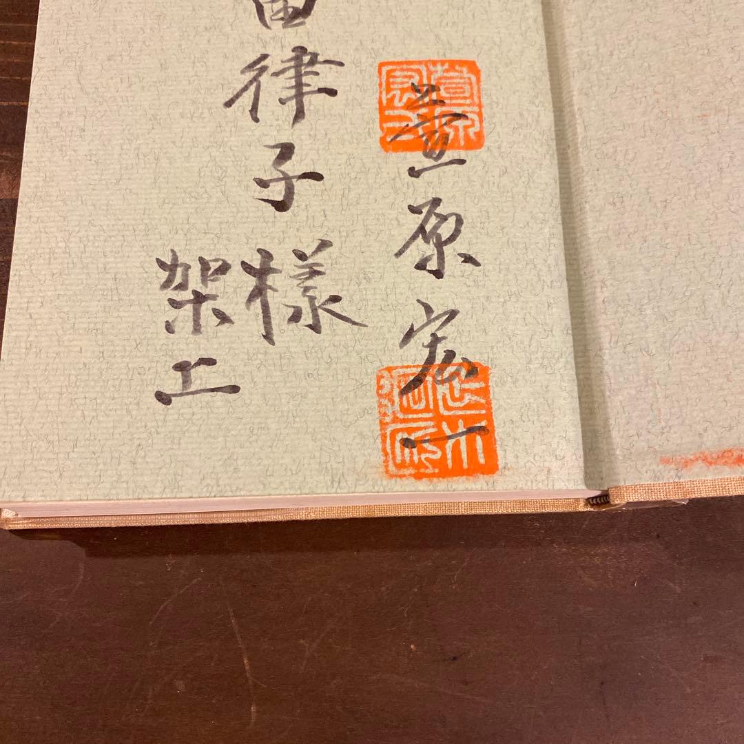 の大衆文壇史 ＜青蛙選書＞　萱原宏一著　サイン入り