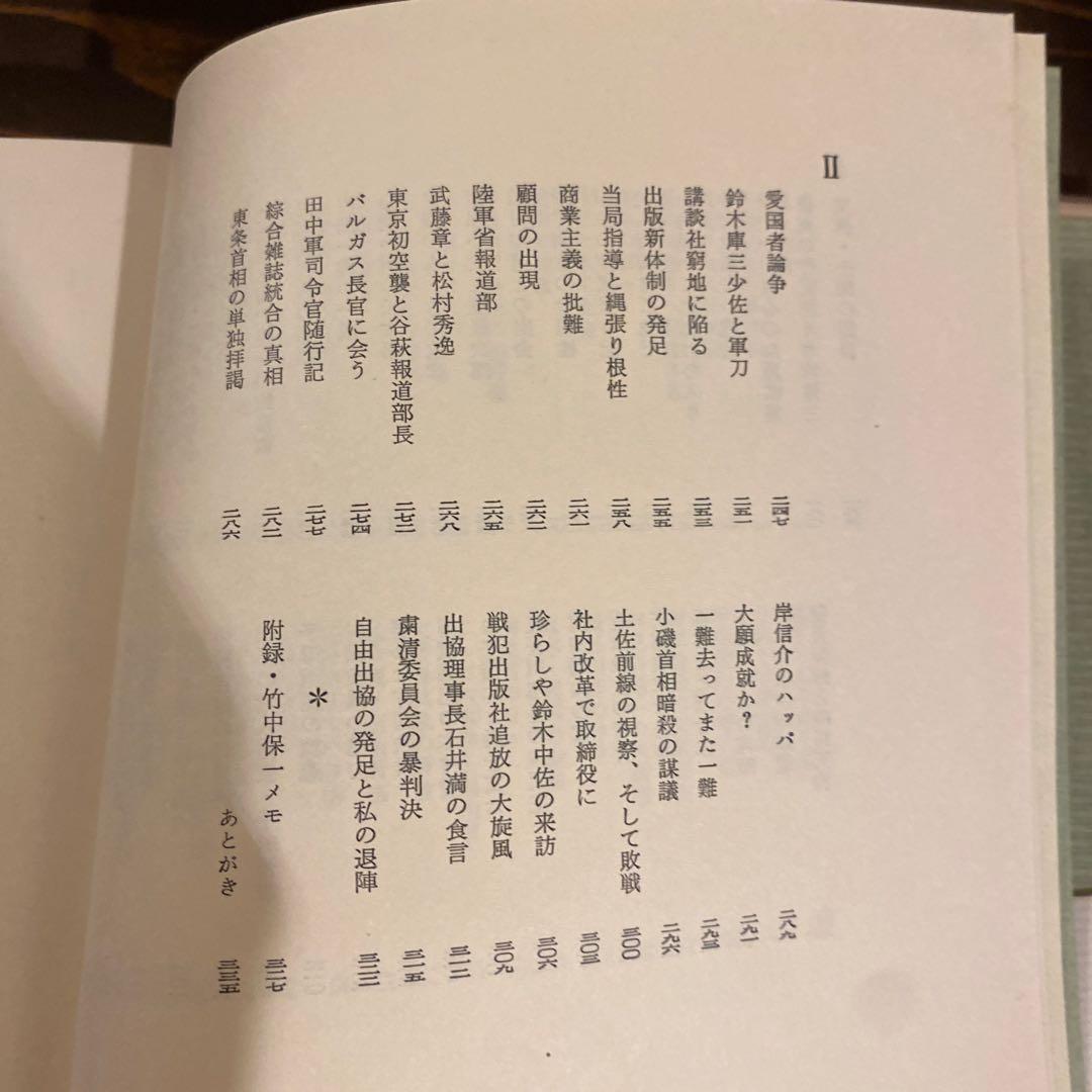 の大衆文壇史 ＜青蛙選書＞　萱原宏一著　サイン入り