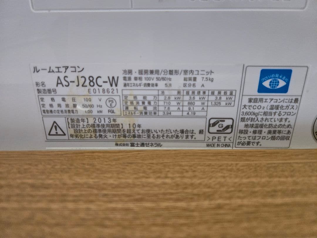 手渡し限定 Fujitsu エアコン本体 ホワイト
