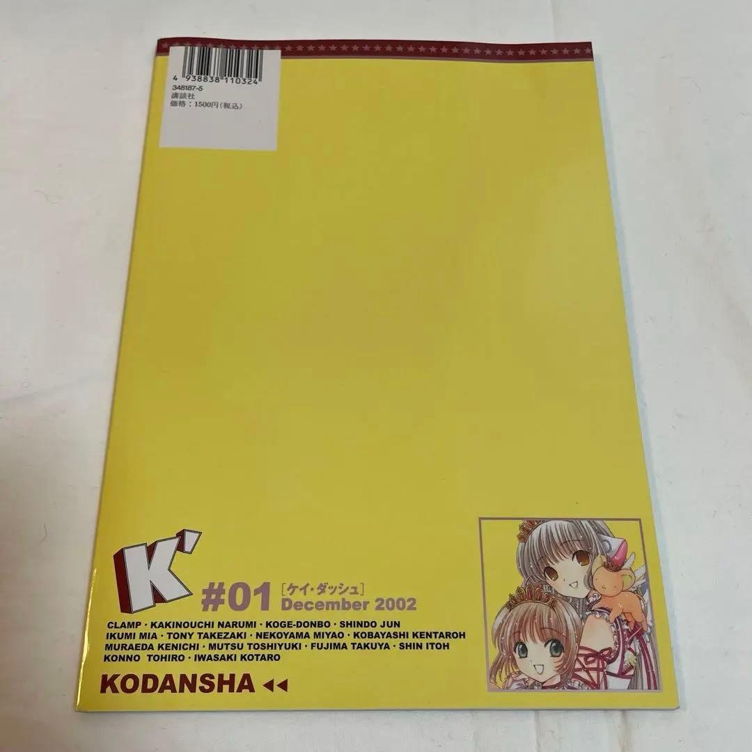 K-Dash #01 #02 CLAMP 東京ミュウミュウ　会場限定雑誌講談社