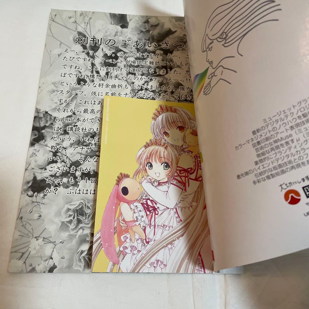 K-Dash #01 #02 CLAMP 東京ミュウミュウ　会場限定雑誌講談社