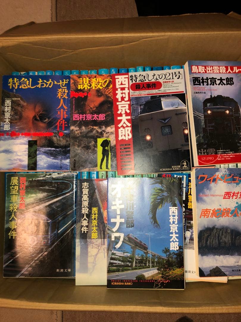 西村京太郎　多数　セット　まとめ売り　小説　バラ売り不可　文庫本　120冊以上