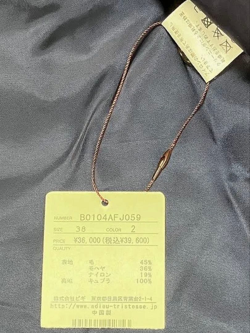ADIEU TRISTESSE ショートコート レディース新品・未使用　タグ付き