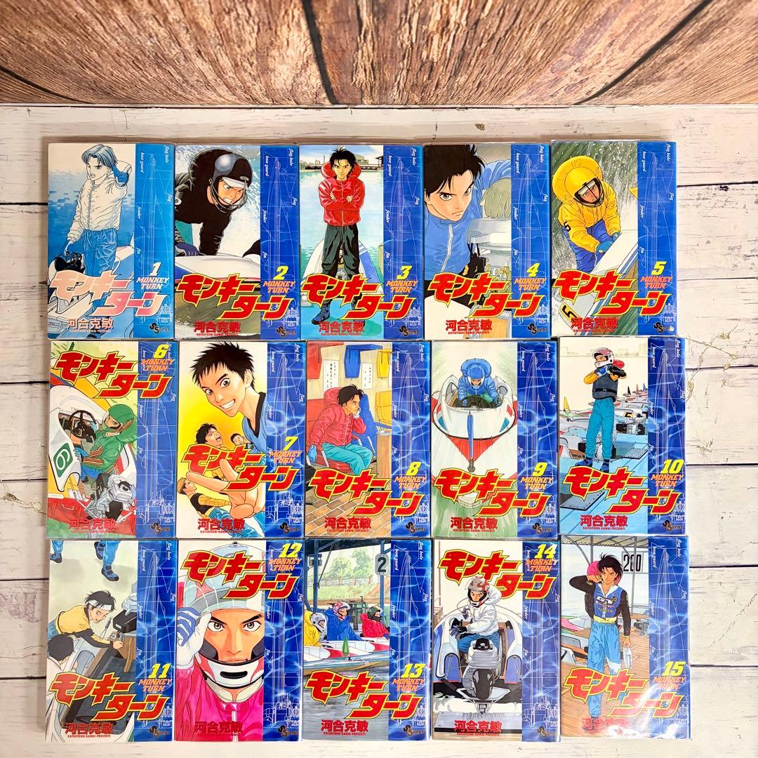 モンキーターン 全30巻 全巻セット 初版 多数 河合克敏 漫画