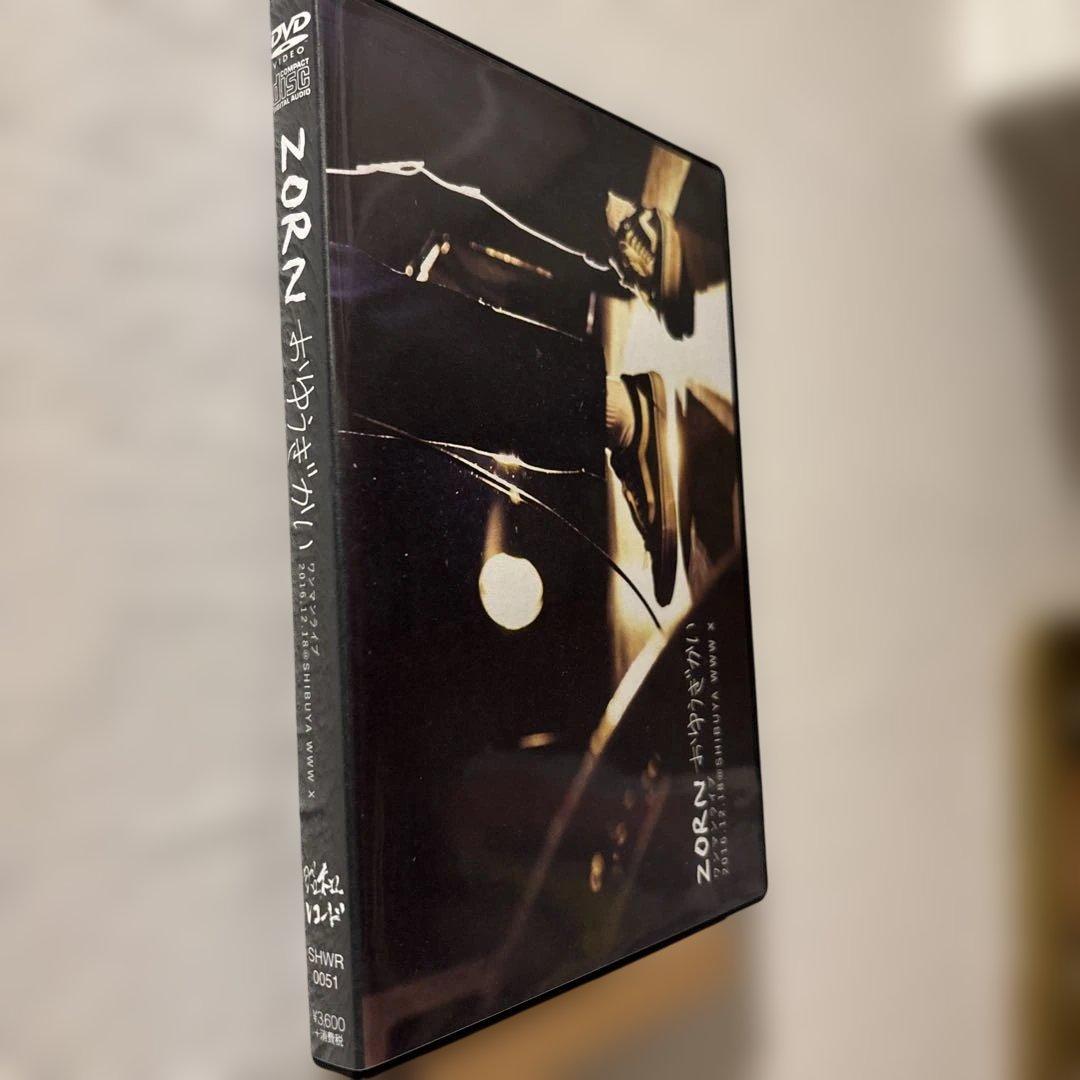＊早いもの勝ち＊ZORN/おゆうぎかい〈完全受注生産限定盤〉DVD