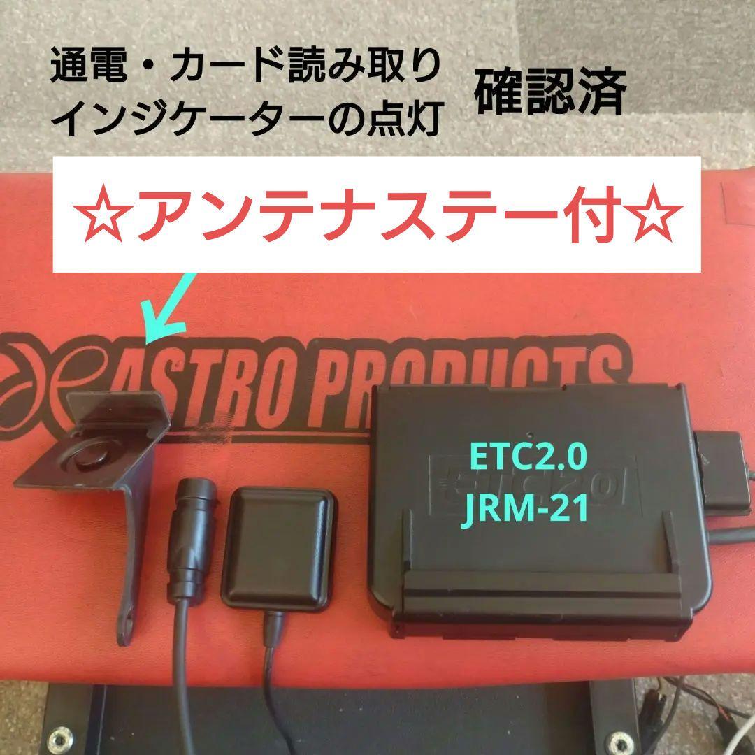 バイク用　ETC　車載器　日本無線　JRM21 2.0　【1109】