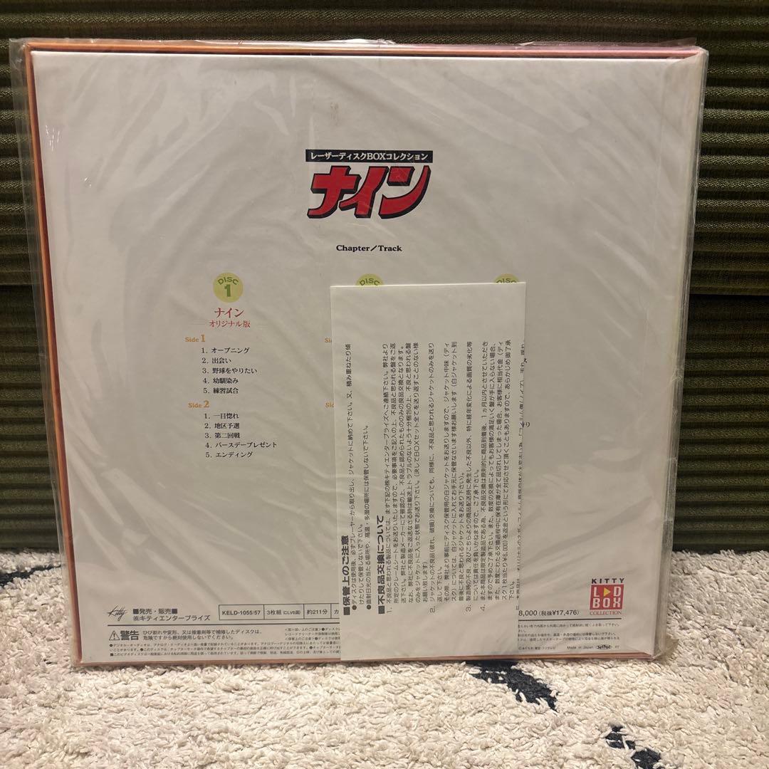 【未使用】ナイン　レーザーディスクBOXコレクション