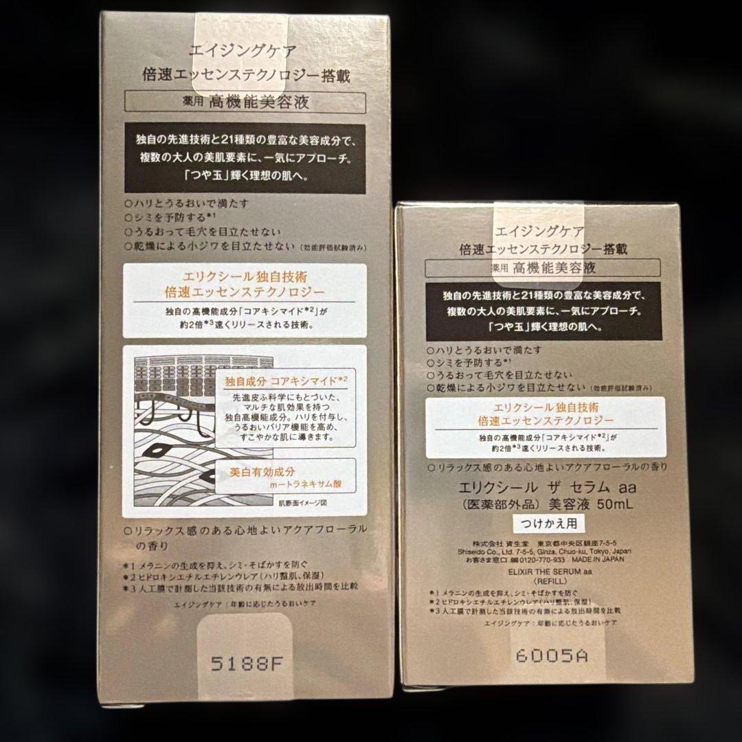 エリクシール ザ セラム 本体 つけかえ用 セット