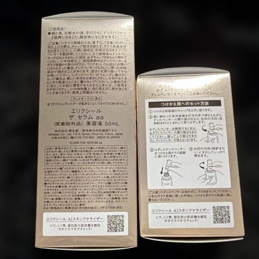 エリクシール ザ セラム 本体 つけかえ用 セット