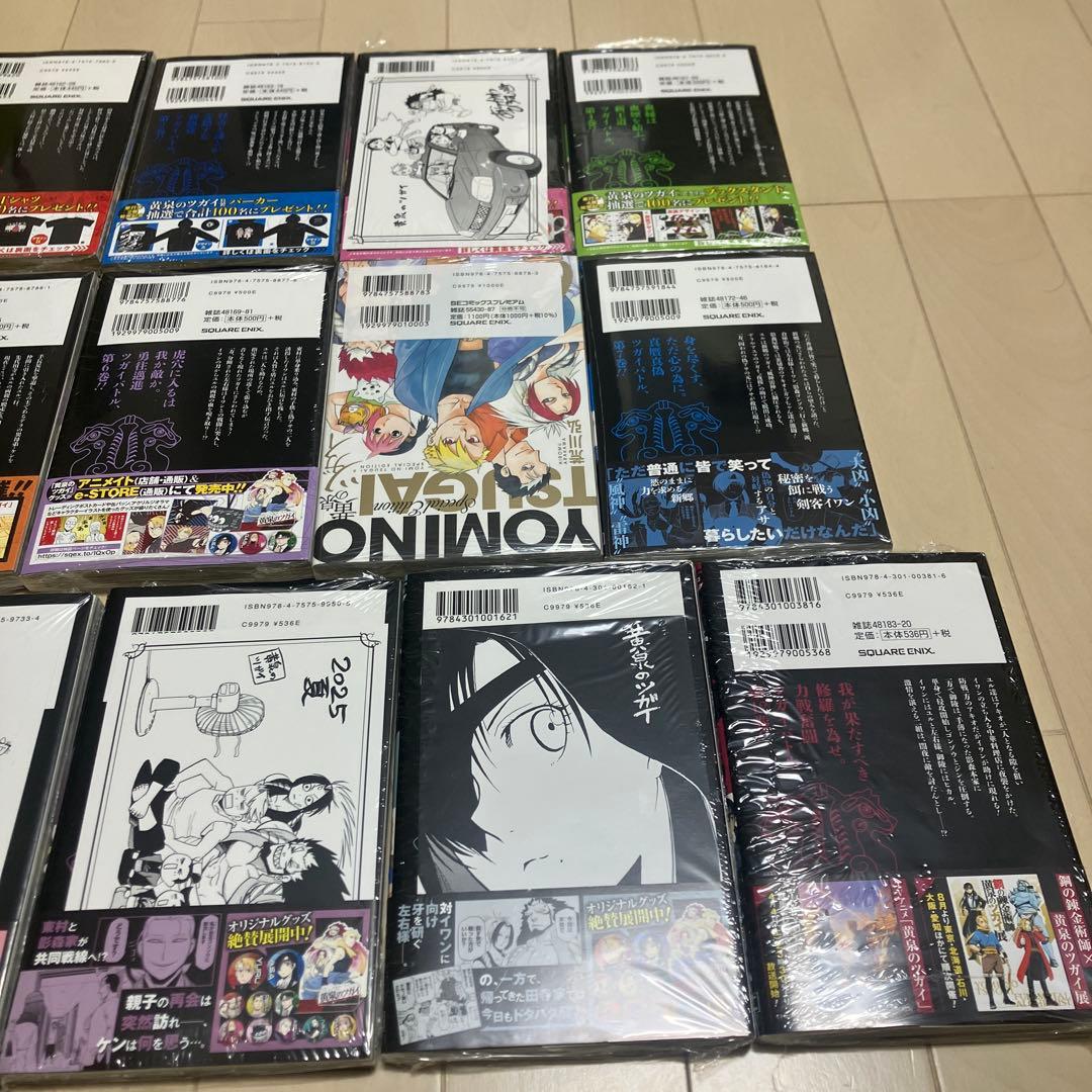 黄泉のツガイ　全巻初版