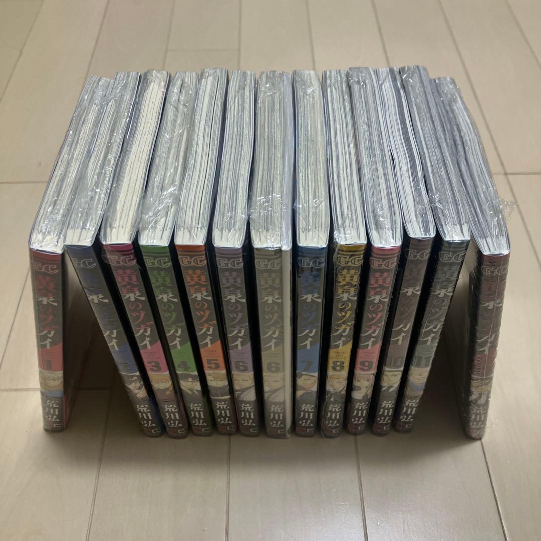 黄泉のツガイ　全巻初版