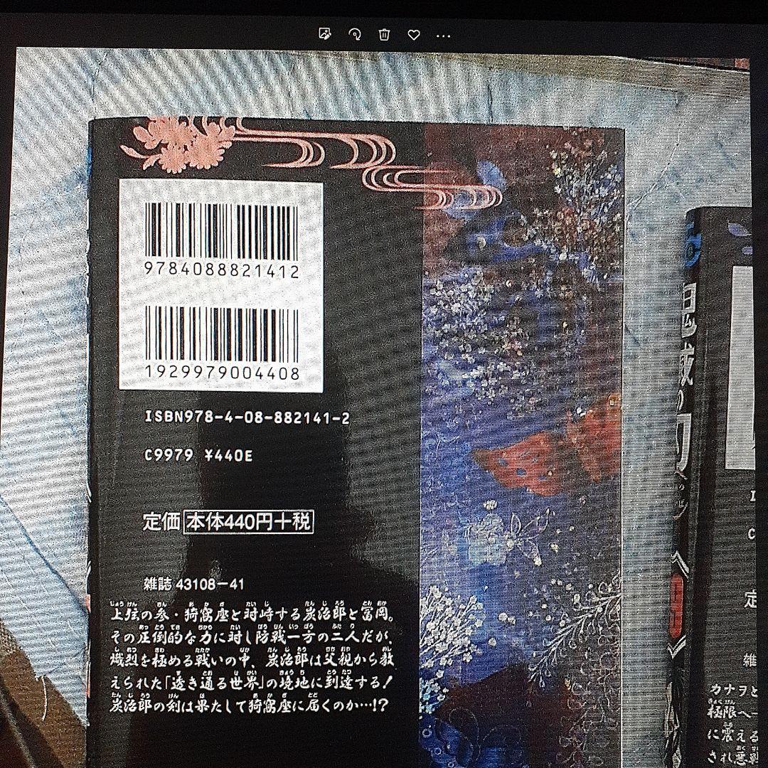 鬼滅の刃 18