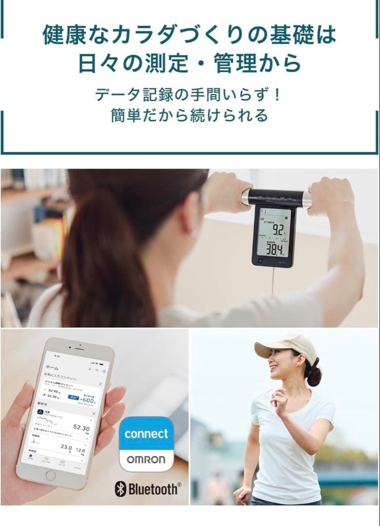 11008 OMRON Bluetooth体重計