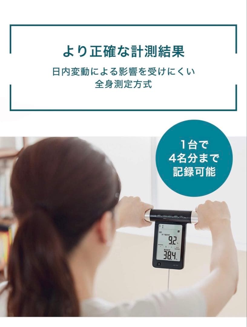 11008 OMRON Bluetooth体重計