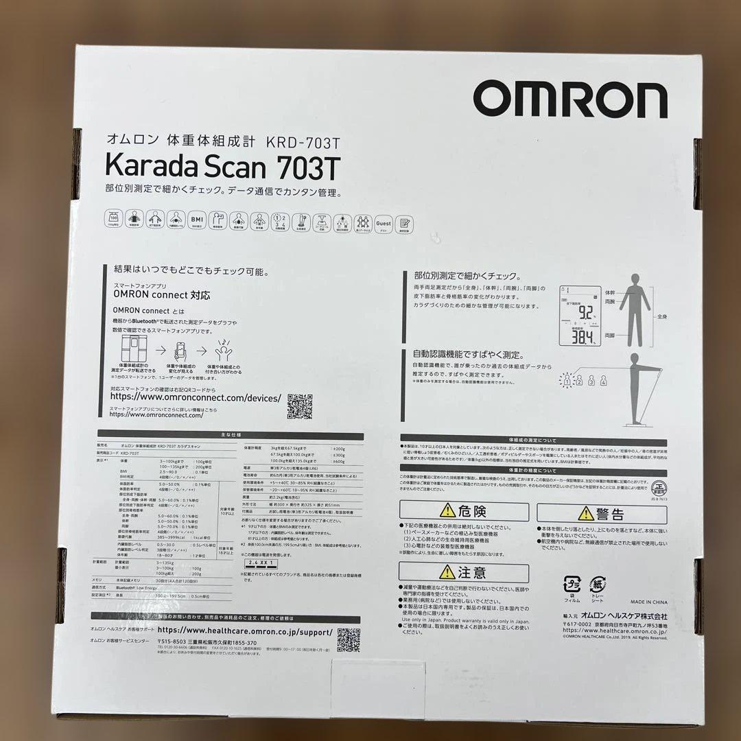 11008 OMRON Bluetooth体重計