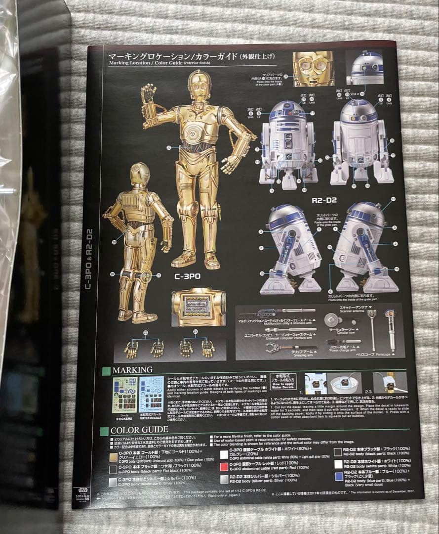 プラモデル スターウォーズ C-3PO & R2-D2 最後のジェダイ