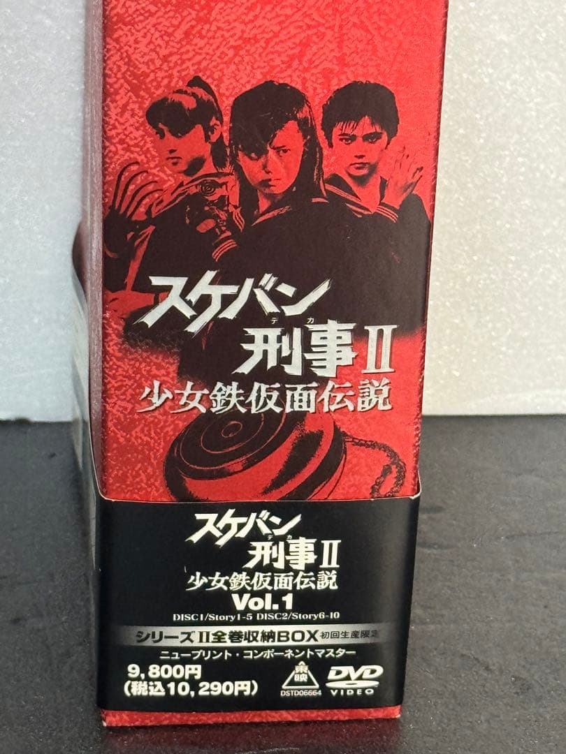 スケバン刑事II 少女鉄仮面伝説 初回限定 BOX付　DVD全4巻セット南野陽子