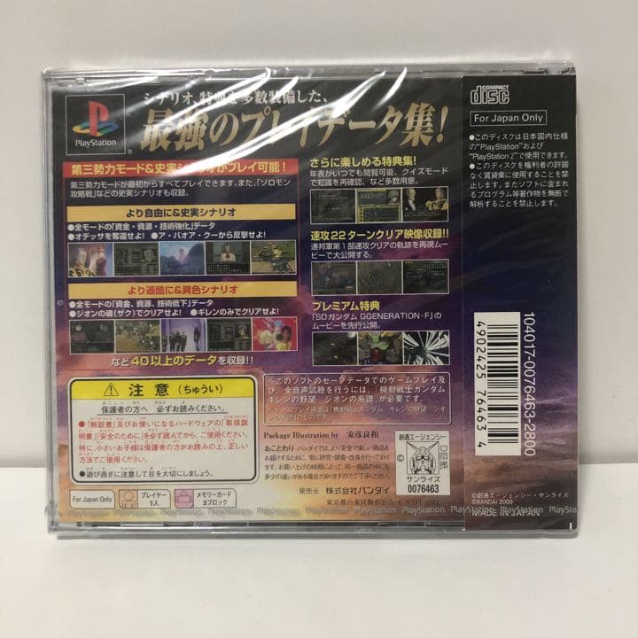 新品・機動戦士ガンダム ギレンの野望ジオンの系譜 攻略指令書【ＰＳ】