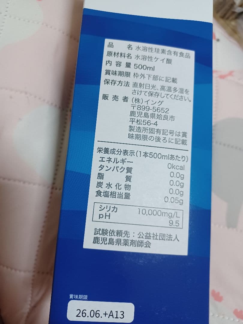 長寿の里 シリカナノロイド 500ml 新品未開封