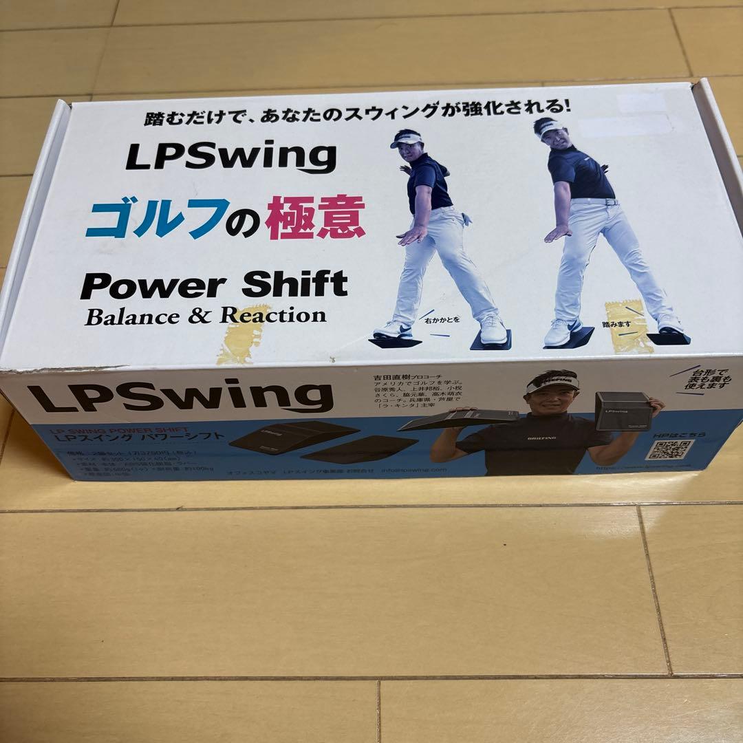 【吉田直樹監修】LPSwing パワーシフト