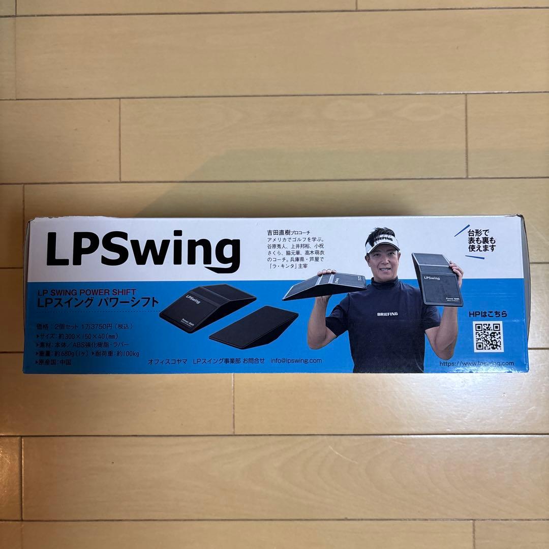 【吉田直樹監修】LPSwing パワーシフト