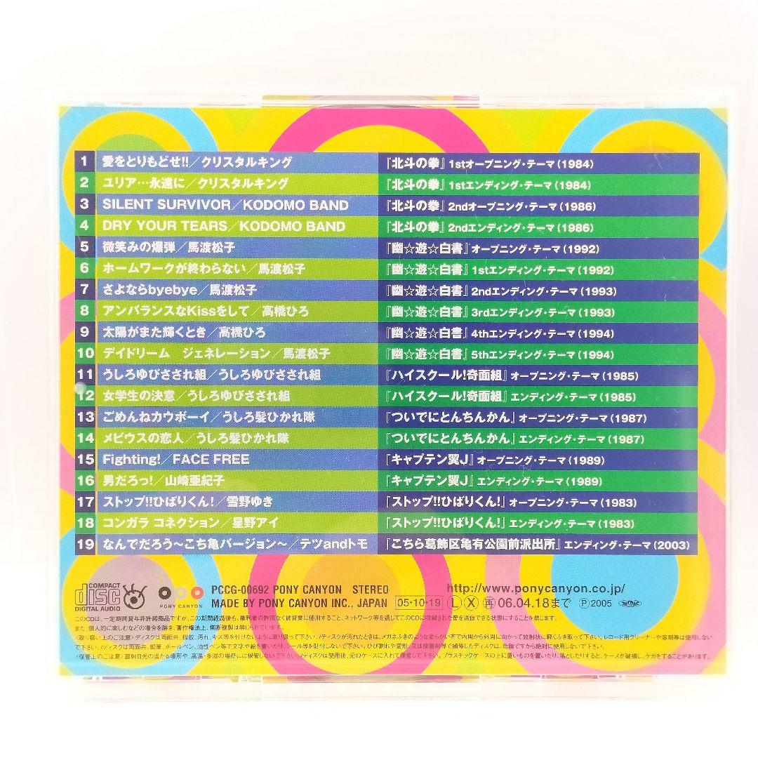 【廃盤】輝け！週刊少年アニメ王 増刊号CD　4988013997301