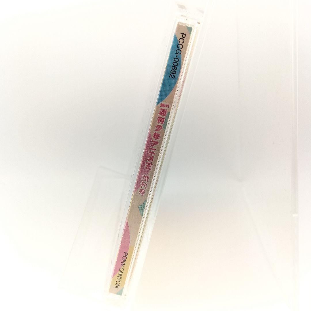 【廃盤】輝け！週刊少年アニメ王 増刊号CD　4988013997301