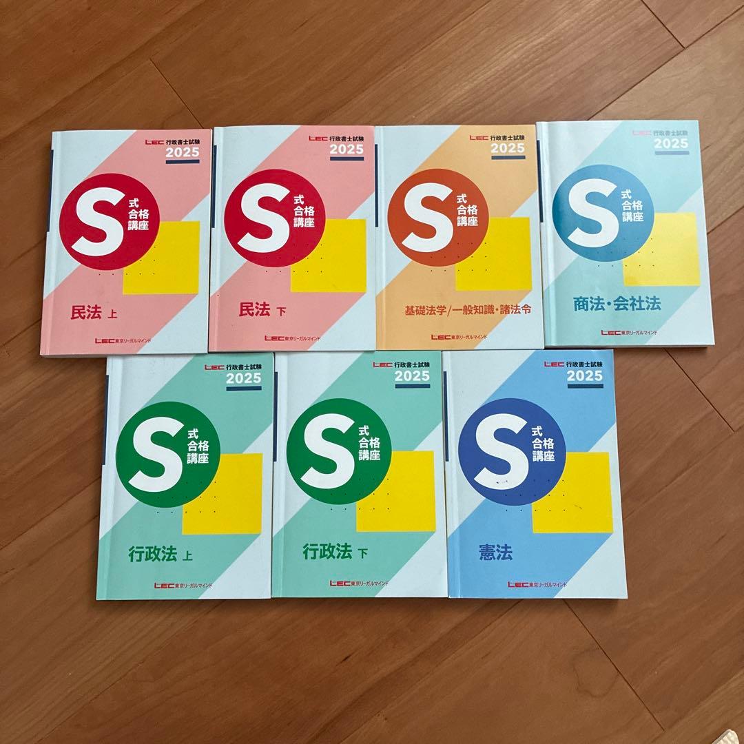 LEC Ｓ式合格講座　行政書士　テキストセット