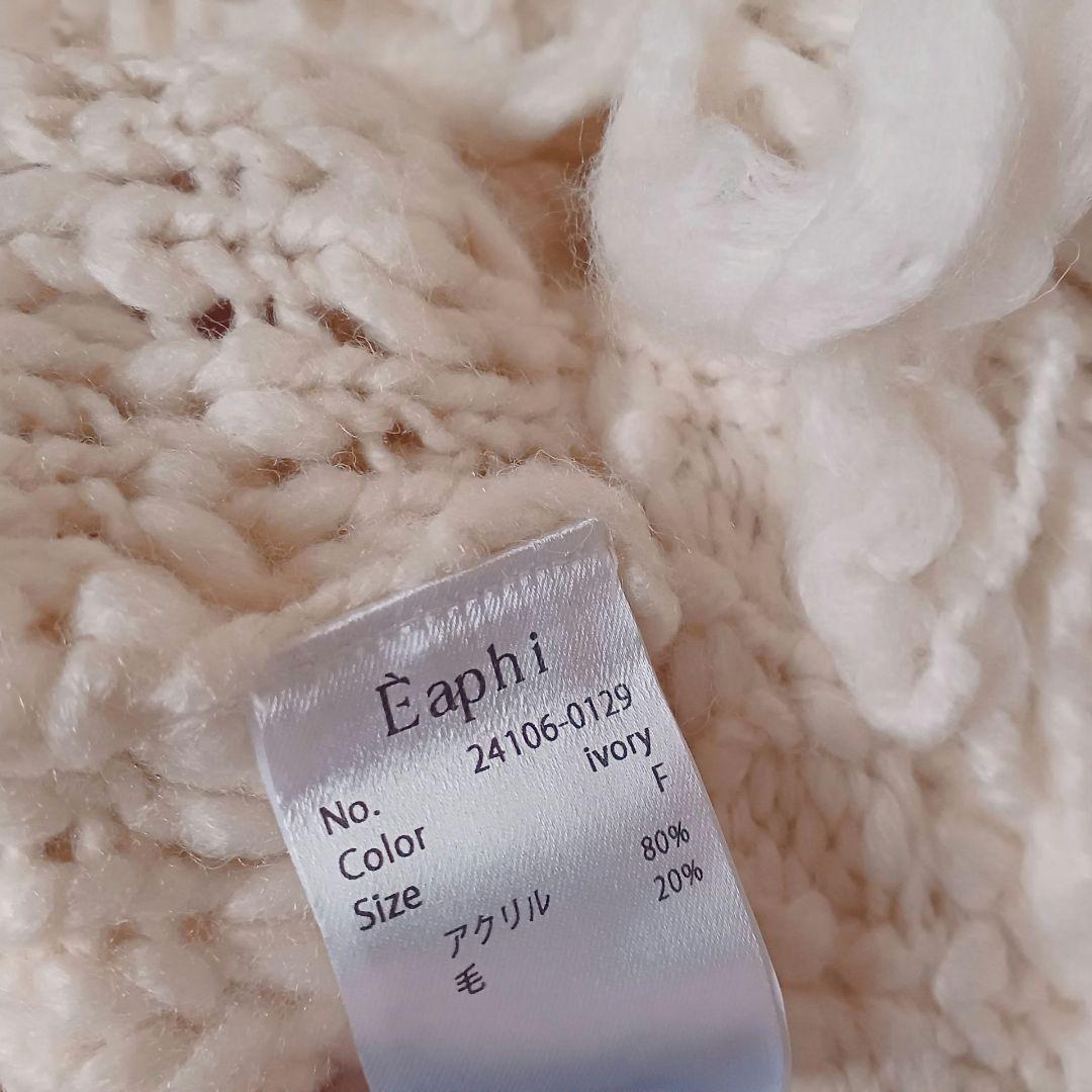 【Èaphi】 FRINGE KNIT VEST