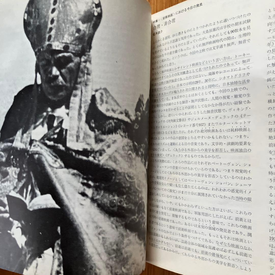 世界前衛映画祭 映画芸術の先駆者たち　資料1.2 1966年