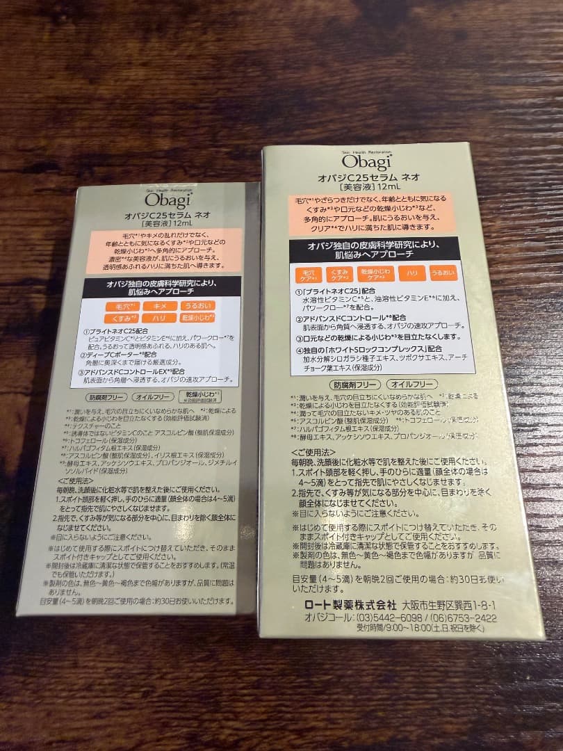 オバジC25セラムネオ12ml 2個セット