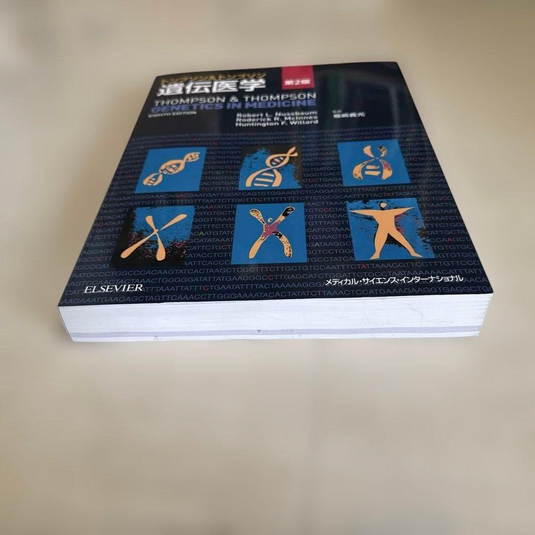 【超美品‼︎】　トンプソン&トンプソン　遺伝医学　第2版