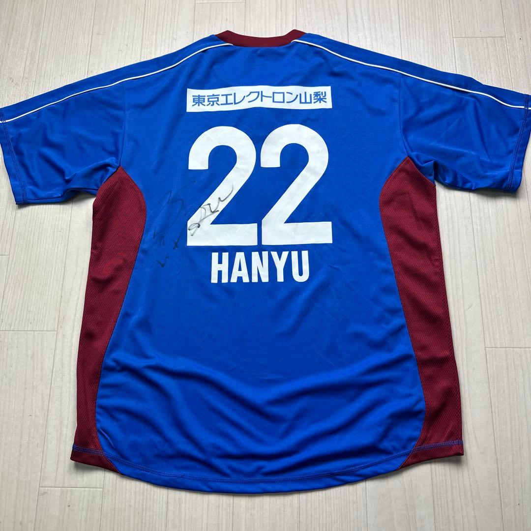J.LEAGUE公式ヴァンフォーレ甲府ユニフォームL22番羽生直剛選手サイン入り