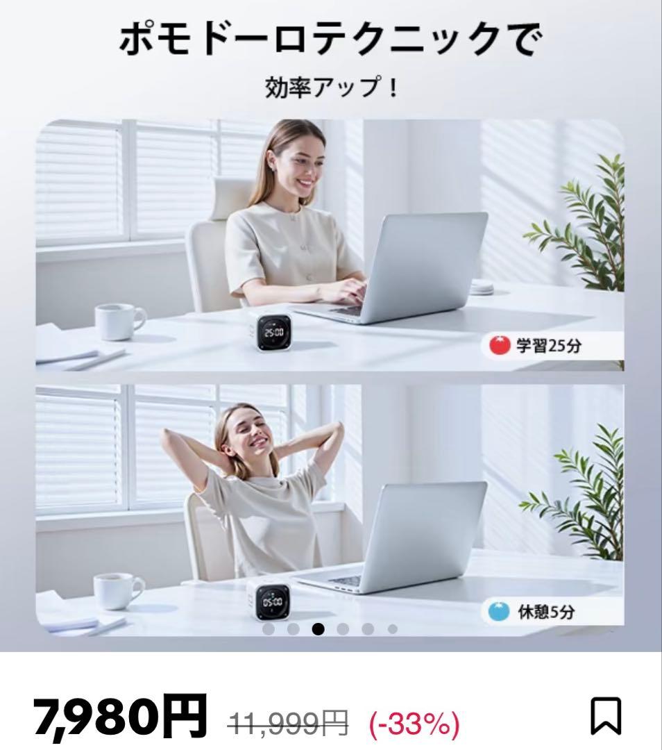 定価11,999円 TickTime ポモドーロタイマー 99分 3アラーム