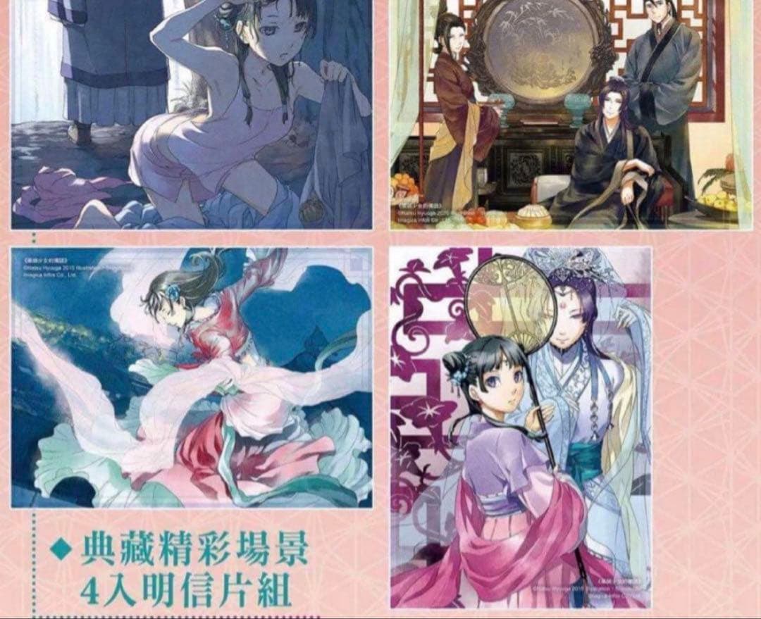 ♡新品・未開封♡【台湾限定】薬屋のひとりごと 特装版 豪華特典付き♡