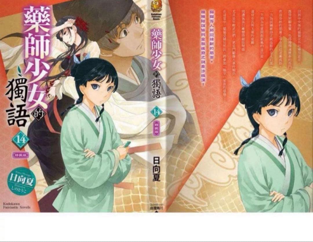♡新品・未開封♡【台湾限定】薬屋のひとりごと 特装版 豪華特典付き♡