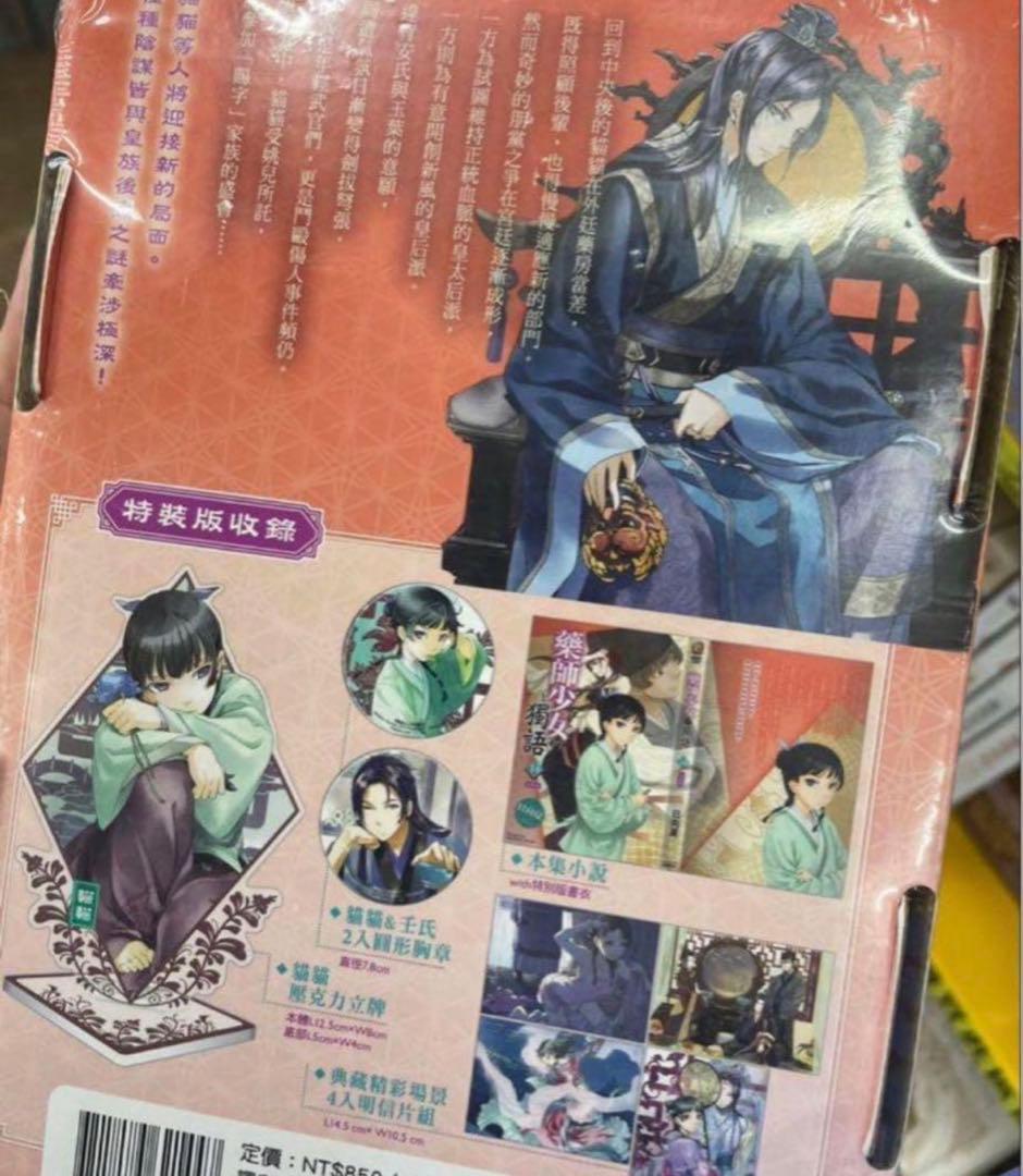 ♡新品・未開封♡【台湾限定】薬屋のひとりごと 特装版 豪華特典付き♡