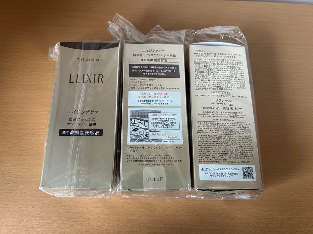 ELIXIR エリクシール ザ セラム AA 50mL×3個新品未使用