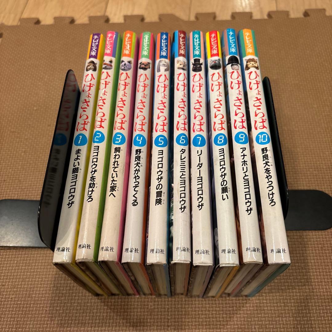 テレビ文庫　NHK連続人形劇ひげよさらば　全10巻セット(完結) 全巻初版