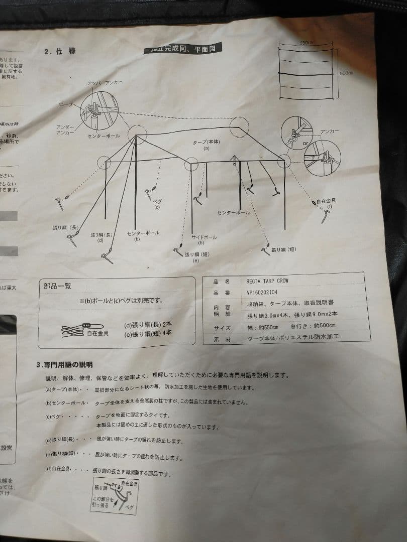 VISIONPEAKS ブラックタープ 500×550