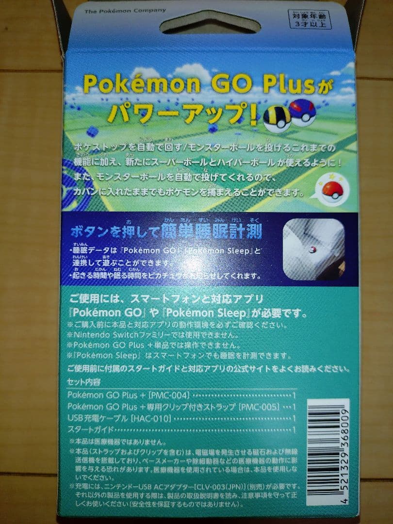 Pokémon GO Plus＋ポケモンゴープラプラ マイクロファイバークロス付