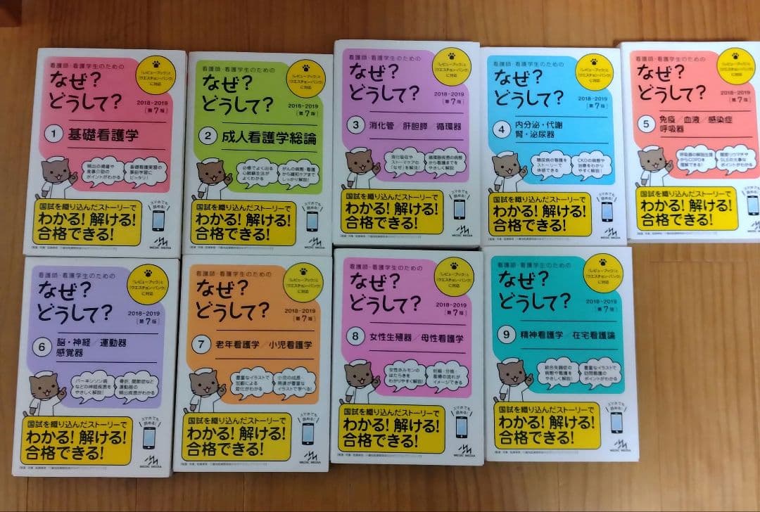看護師・看護学生のための なぜ?どうして? 看護 実習 国試 まとめ売り
