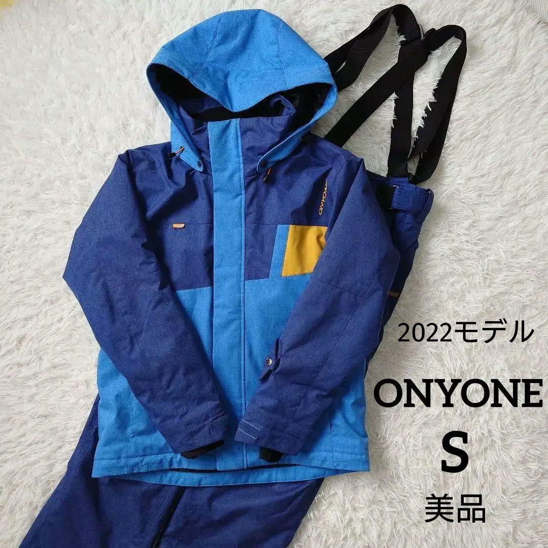 【ONYONE】2022モデル メンズ S スキーウェア 上下セット