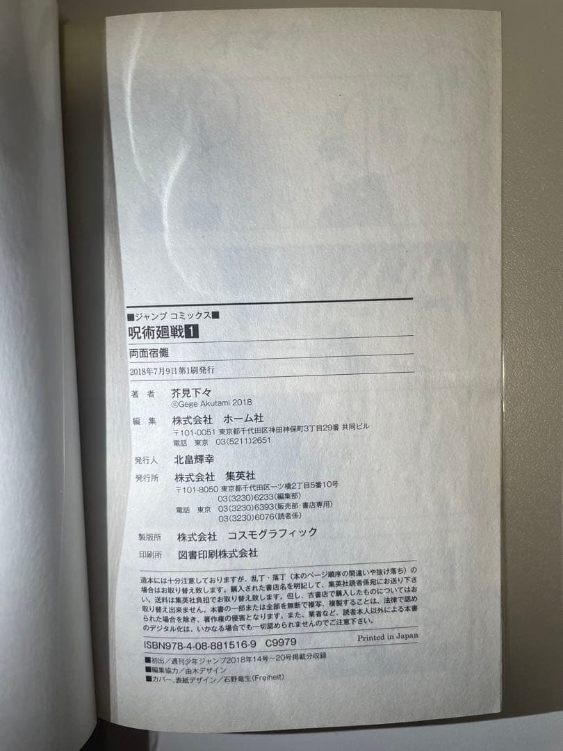 呪術廻戦 1巻 初版 帯付き