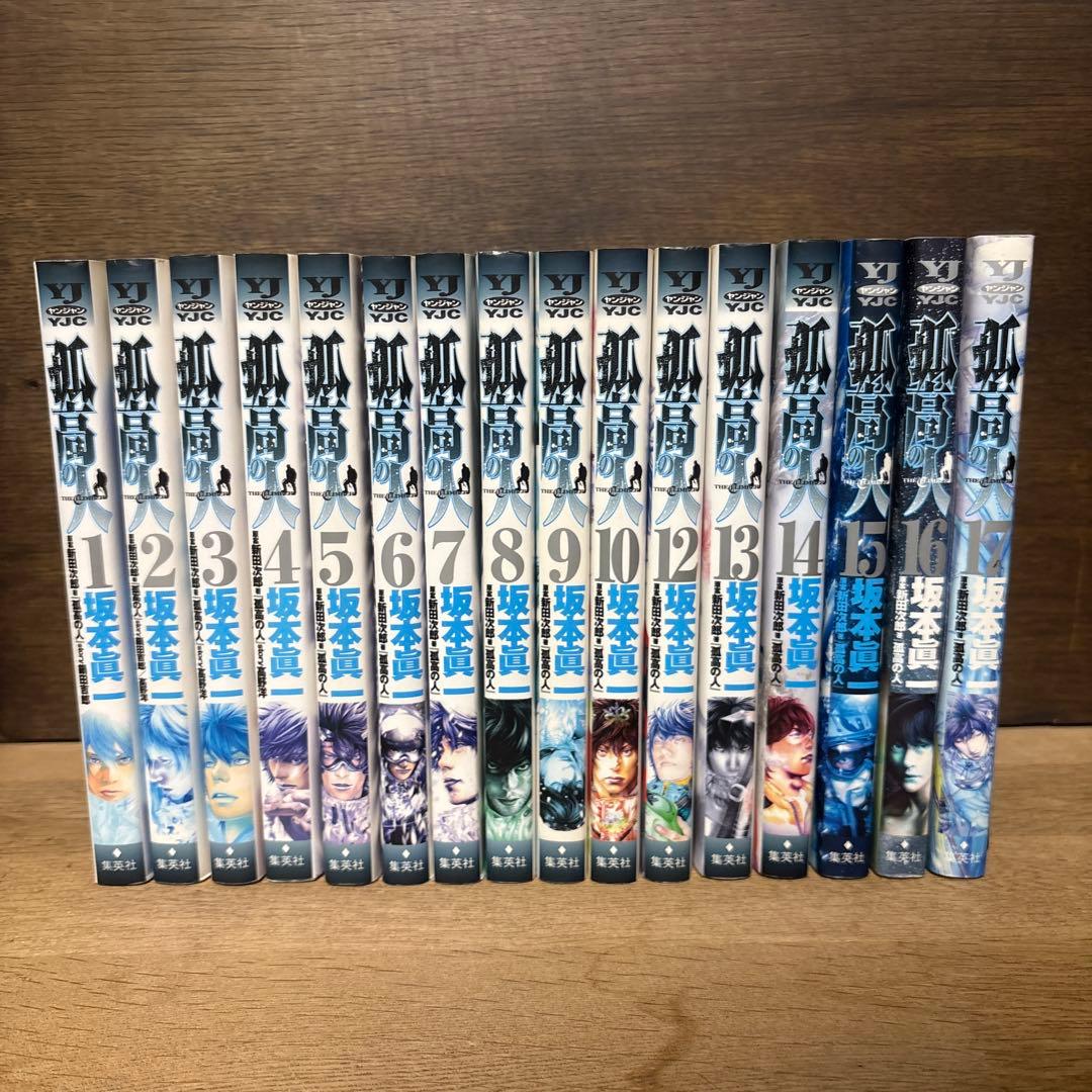 孤高の人　全巻セット
