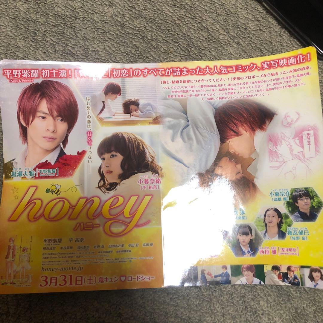激レア　平野紫耀　非売品　honey ハニー