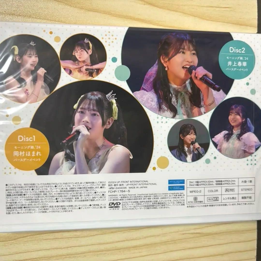 DVD モーニング娘。'24 岡村ほまれ・井上春華バースデーイベント