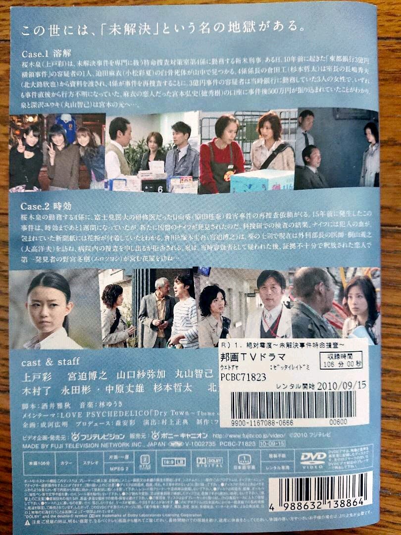 絶対零度 未解決事特命捜査 & 絶対零度 特殊犯罪潜入捜査 12枚セット