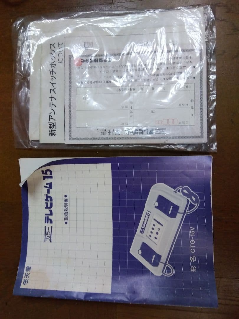 カラーテレビゲーム15