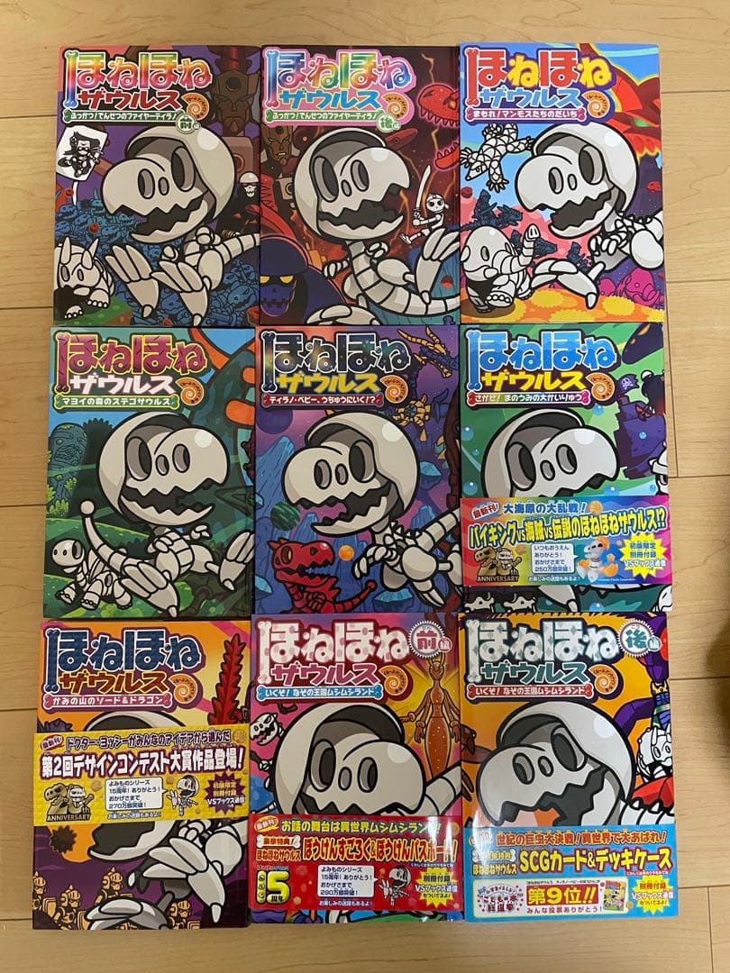 ほねほねザウルス 1〜29巻セット